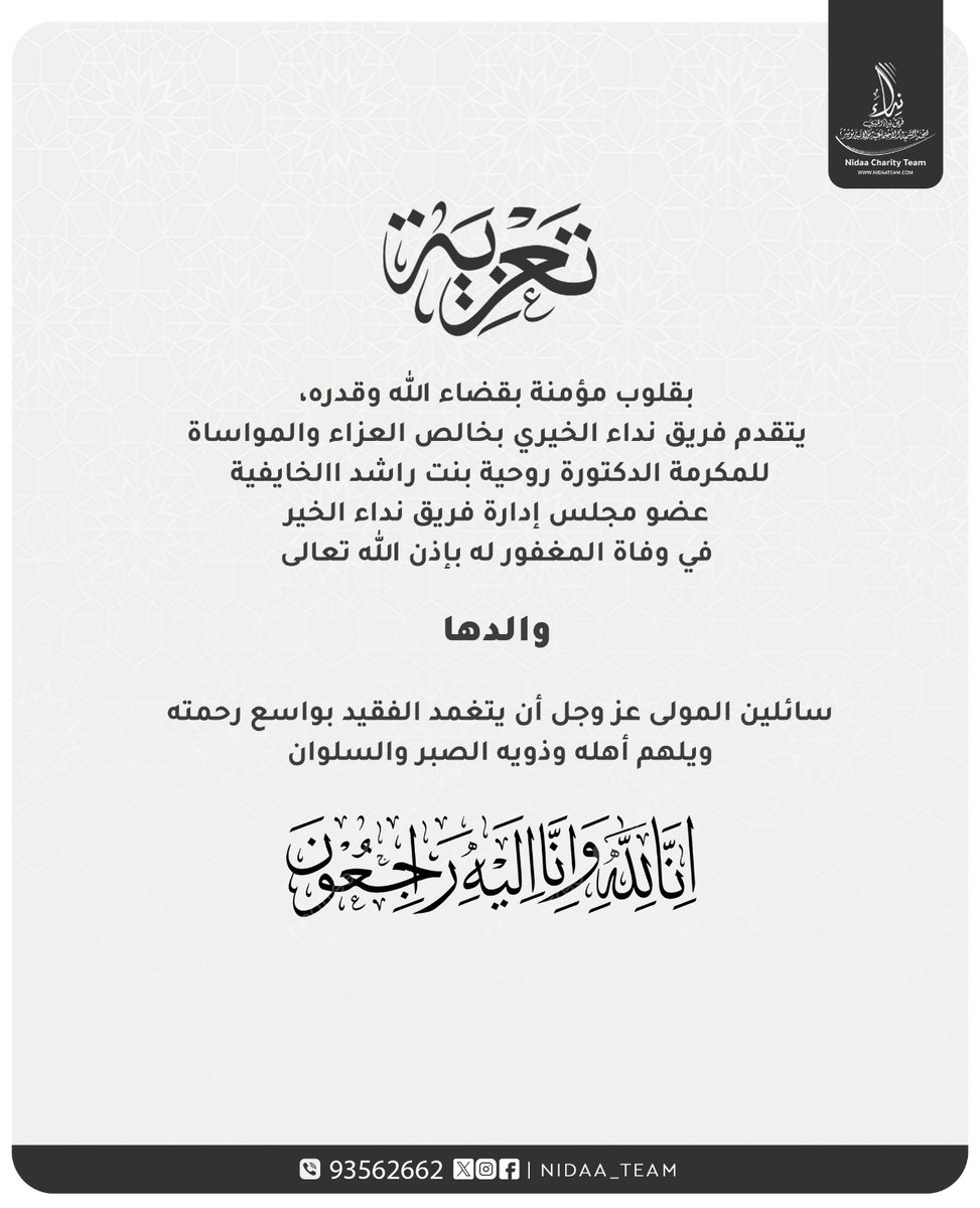 تعزية ومواساة <a href="/DrRauhiya/">د. روحية الخايفية</a>