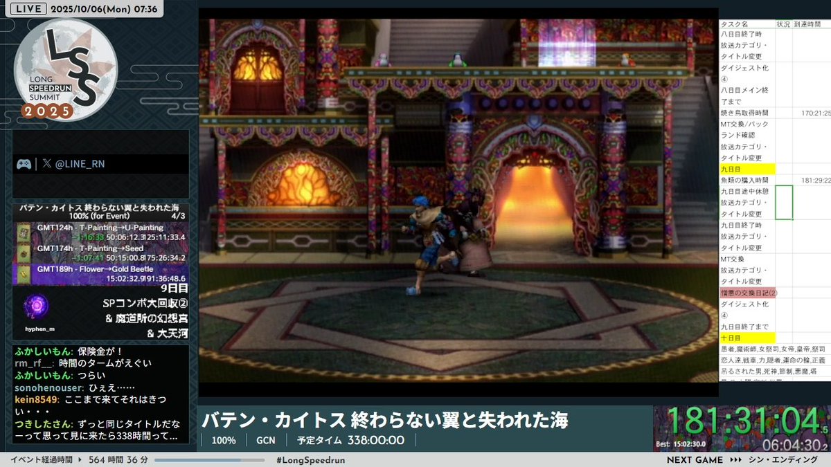 現在『バテン・カイトス 終わらない翼と失われた海』の「100%」が進行中です…

day9は昨日に引き続き大量のSPコンボ回収、それと並行して終盤ダンジョンの魔導書の幻想宮・大天河の攻略を進めます。

▼配信チャンネル
twitch.tv/longspeedrunsu…
#LongSpeedrun