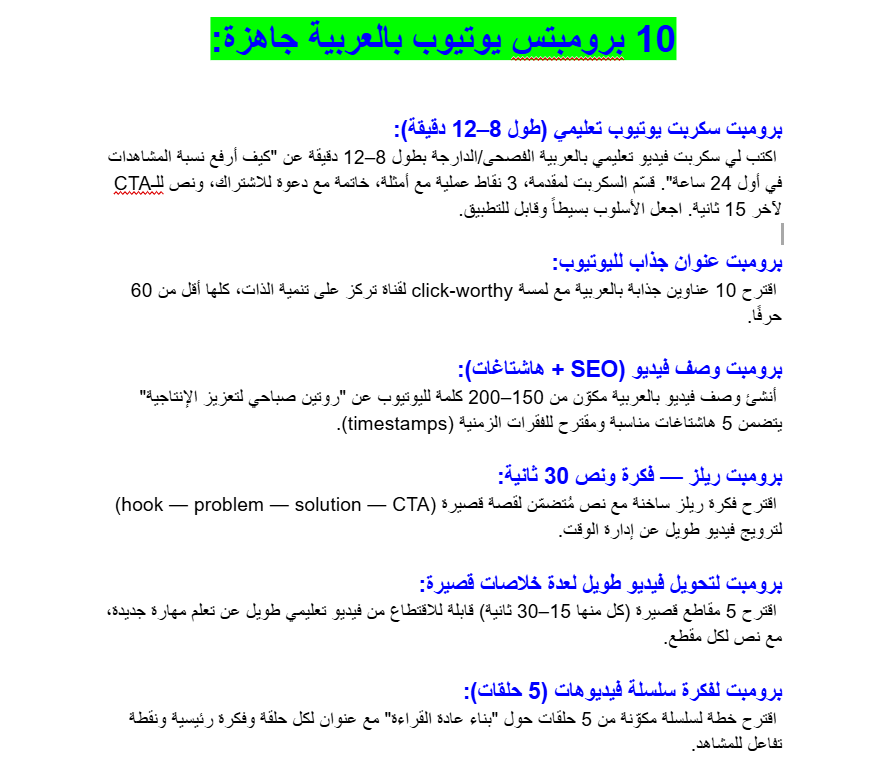 aikitstudio1's tweet image. 💥اطلق محتواك بسرعة واحتراف! حزمة &apos;24 برومبت جاهزة بالعربي&apos; تحتوي على سكربت فيديو، ريلز، وشورتس — صمّمت لتوفّر عليك وقت الكتابة وتزيد من تفاعل متابعيك. 

جاهز للتحميل الآن: aikitstudio1.gumroad.com/l/kgycfm 🔗
 
#صناعة_المحتوى #يوتيوب_بالعربي #ترند #رييلز #تيكتوك_بالعربي #GrowthHacks