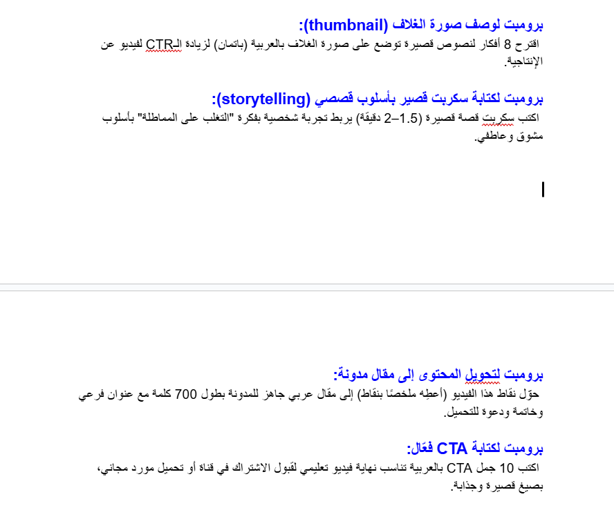 aikitstudio1's tweet image. 💥اطلق محتواك بسرعة واحتراف! حزمة &apos;24 برومبت جاهزة بالعربي&apos; تحتوي على سكربت فيديو، ريلز، وشورتس — صمّمت لتوفّر عليك وقت الكتابة وتزيد من تفاعل متابعيك. 

جاهز للتحميل الآن: aikitstudio1.gumroad.com/l/kgycfm 🔗
 
#صناعة_المحتوى #يوتيوب_بالعربي #ترند #رييلز #تيكتوك_بالعربي #GrowthHacks