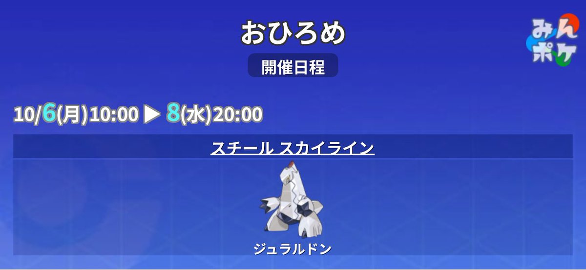 ポケモンGO攻略⚡みんポケ (@pokemongo_db) / X