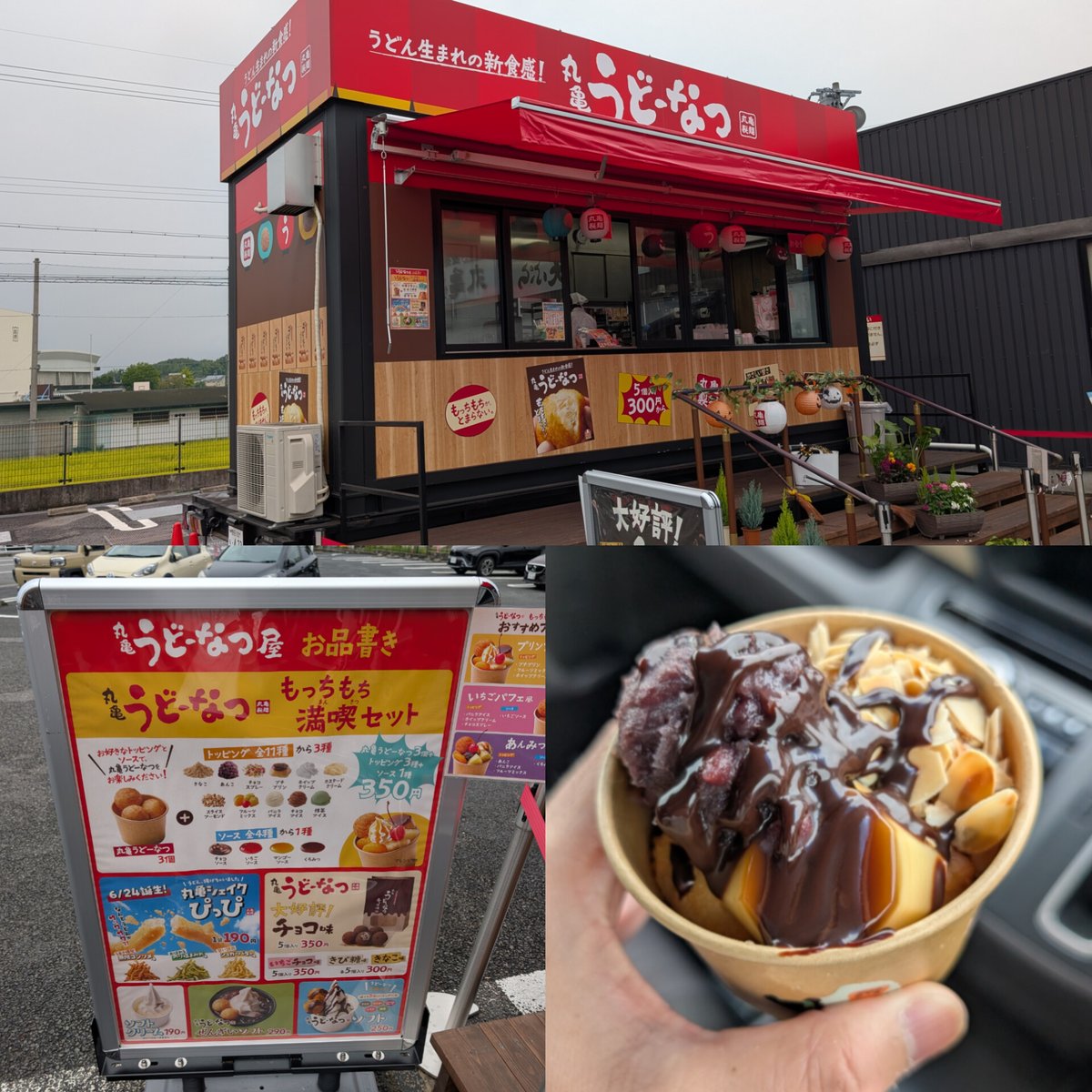 おはよー☕️
愛知県春日井市の丸亀製麺に併設された愛知県初出店のスィーツ専門店『丸亀うどーなつ屋』へ行って来ました。
通常店では味わえない限定パフェ
「もっちもち満喫セット」をいただきました。丸亀うどーなつ3個に、好みのトッピング3種類とソース1種類を組み合わせることができますよ👍️