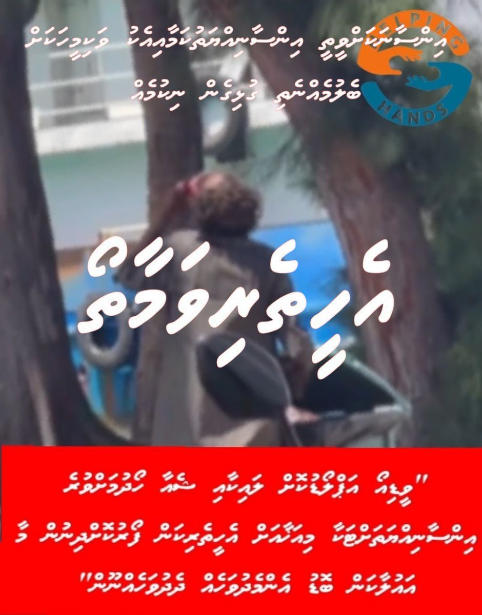 #eheetheriVamaatho
#gulhigen
#aharemenfadhaInsaaneh