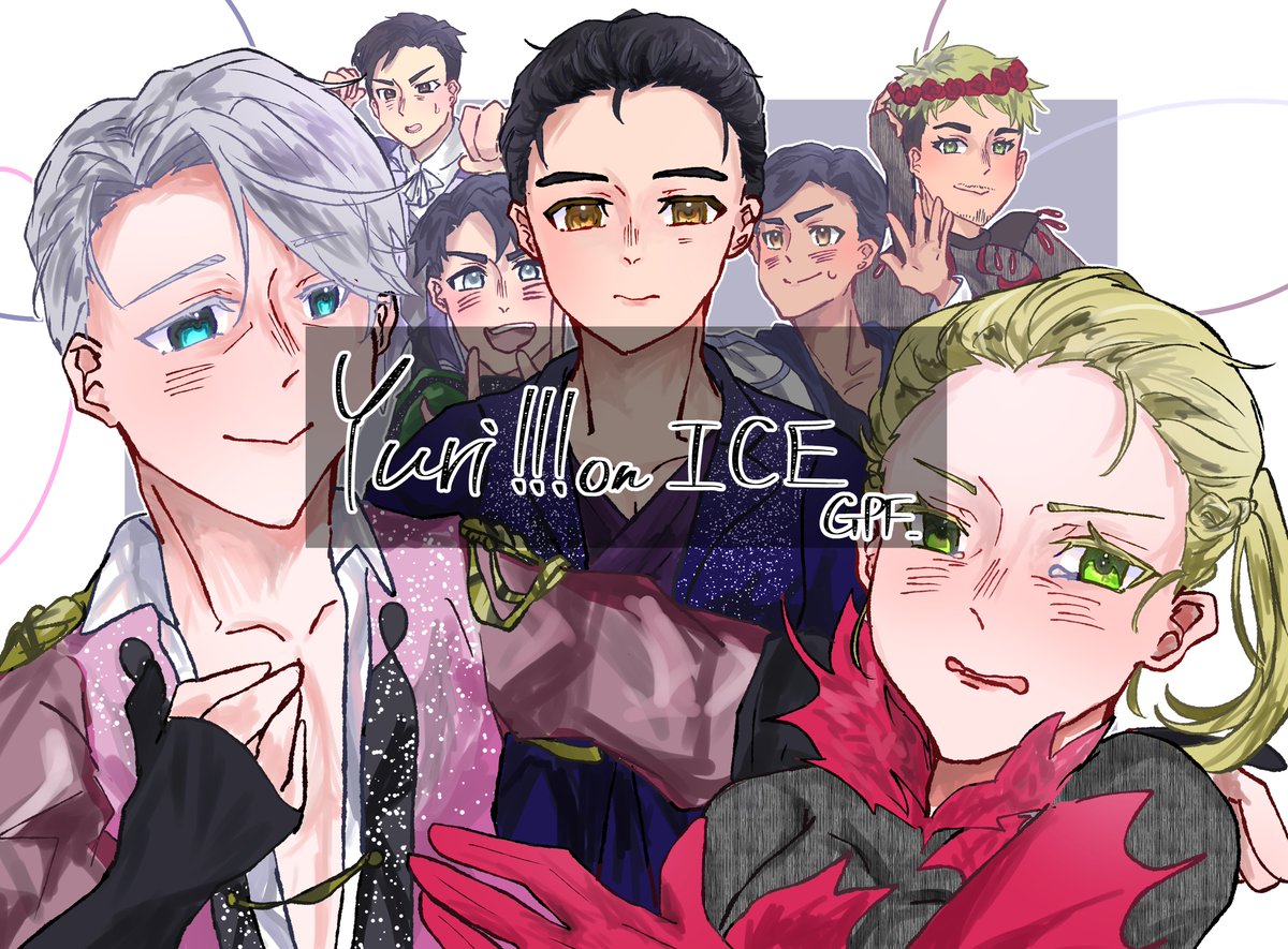 YOI9周年おめでとうございます🎉
#ユーリ9周年
#YOI9周年
#YOI放送開始9周年おめでとう
#yurionice9th