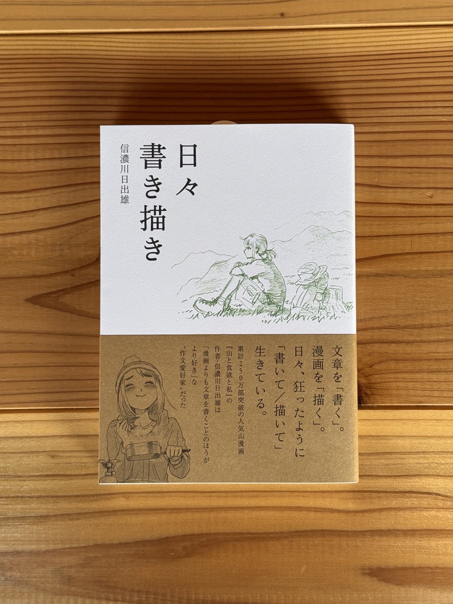 『山と食欲と私』8巻・9巻・10巻・12巻・13巻 山と食欲と私 8巻: バンチコミックス | 信濃川日出雄 | 青年