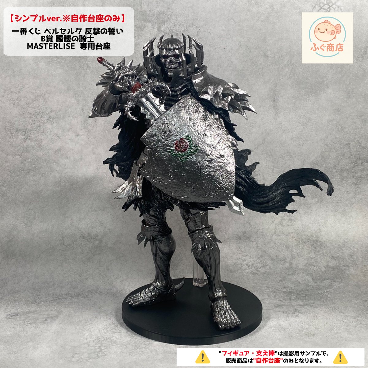 ベルセルク ゾッド 一番くじ フィギュア リペイント 一番くじ