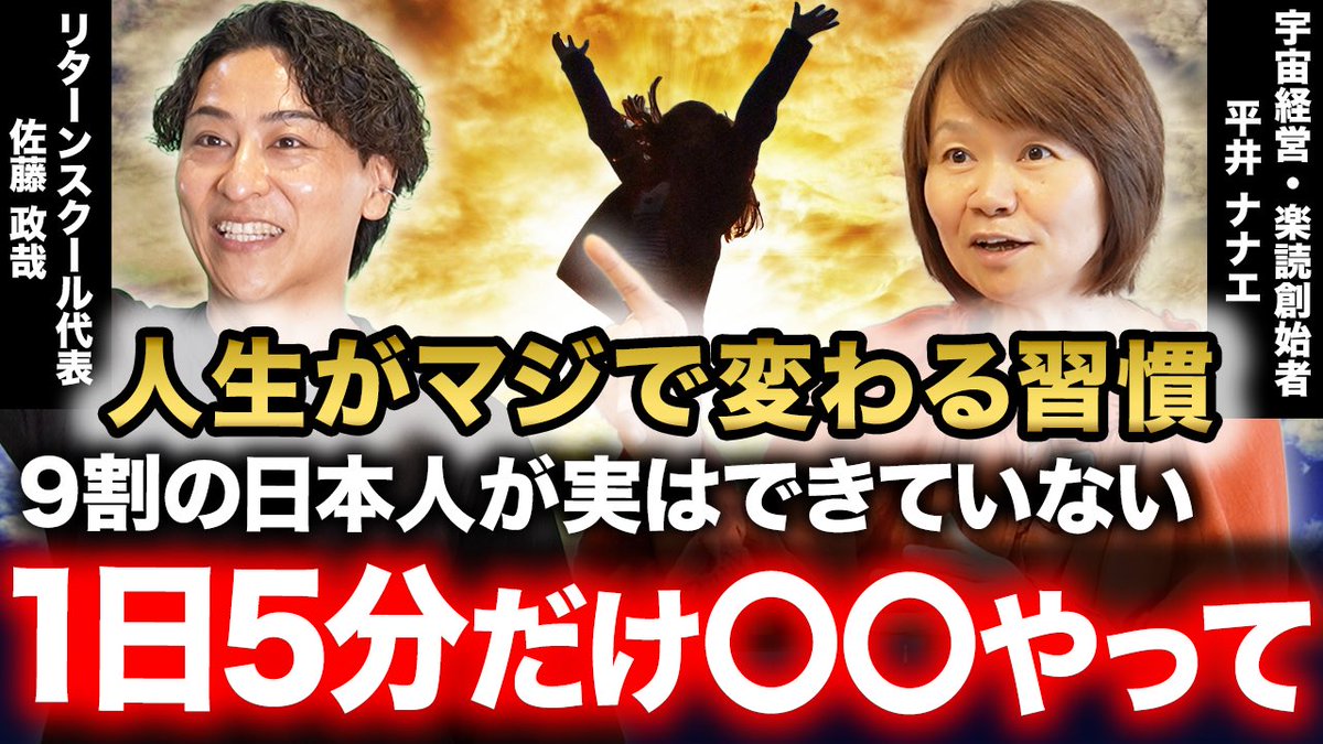 RTHmasayasato's tweet photo. Youtubeアップしました⤴️

さらに深掘り❗️
【リターンスクール誕生秘話✨】

1日だった5分〇〇するだけで人生がマジで変わる。2人に共通するある習慣とは！？
https://t.co/gMdTRMQehW https://t.co/zZE8rEA7gh