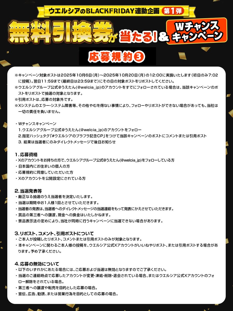 本キャンペーンの応募規約はこちらをご覧ください。 ※Wチャンス