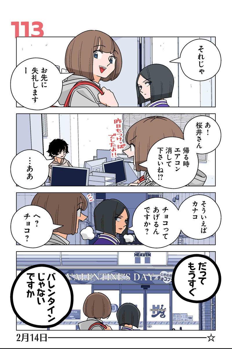 【113話①】若林稔弥『幸せカナコの殺し屋生活』 #ツイ4 