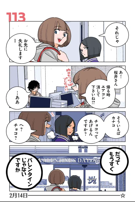 【113話①】若林稔弥『幸せカナコの殺し屋生活』 #ツイ4 