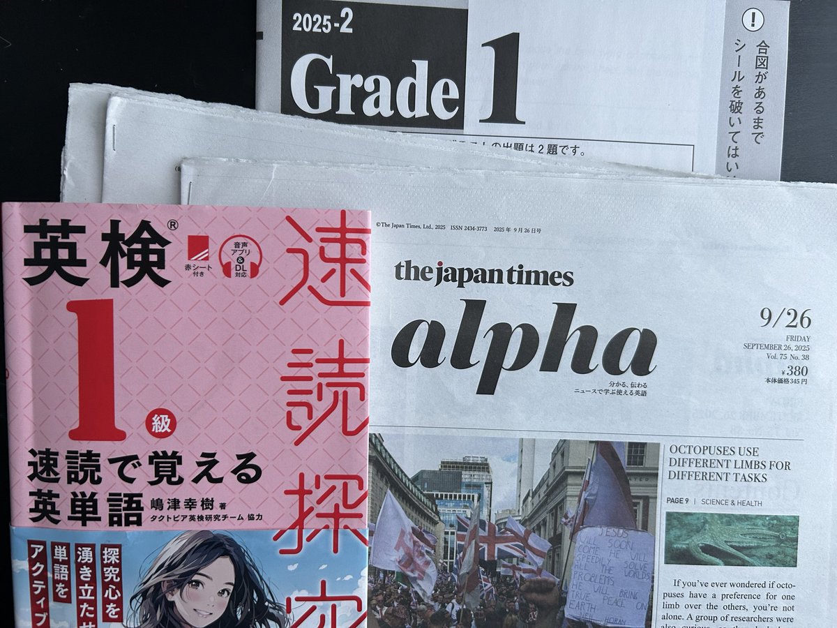 英検後即寝した息子。今朝はとても饒舌で会場や試験監督の様子、受験者の年齢層、ライティングから始めた人が何人かいたよとか話が止まらない。
筆箱を今日のランドセルに入れるために昨日のカバンの中から一緒に出てきたのは、Japan times alpha と速読英単語。
会場まで伴走してくれてありがとう😭