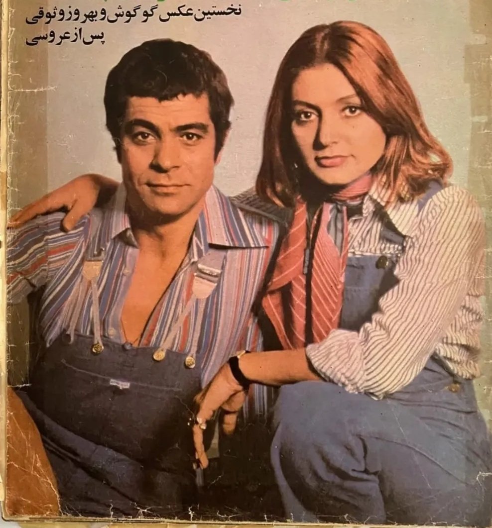 نخستین عکس گوگوش و بهروز وثوقی پس از عروسی