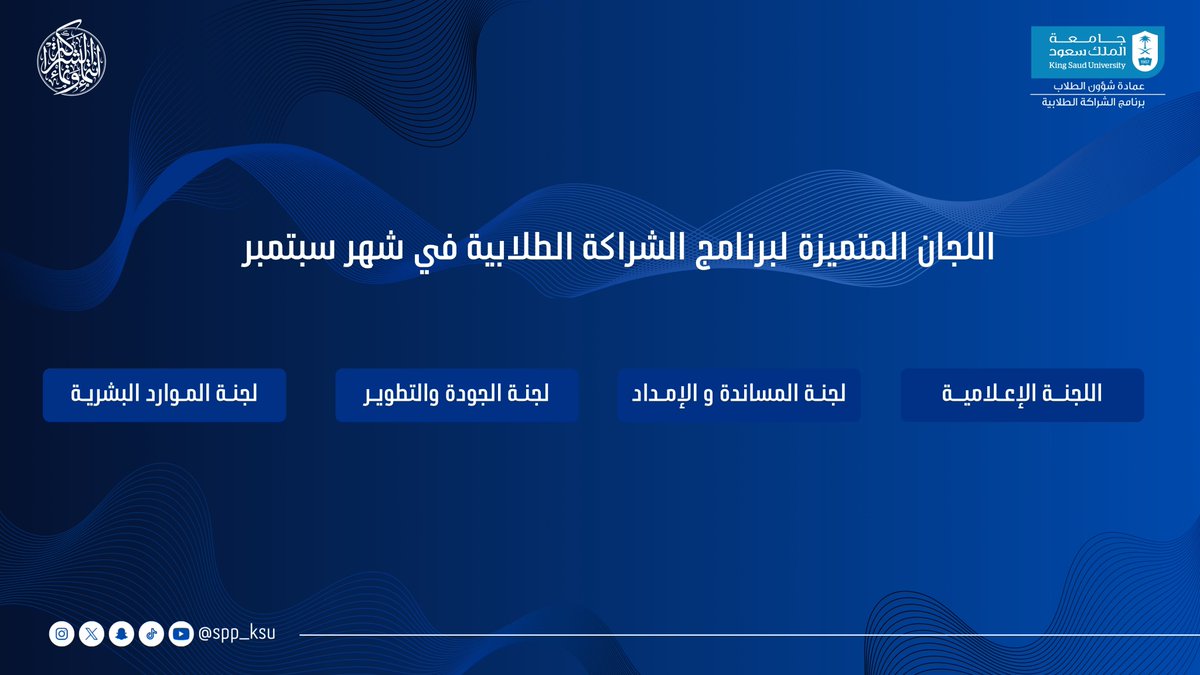 برنامج الشراكة الطلابية tweet media
