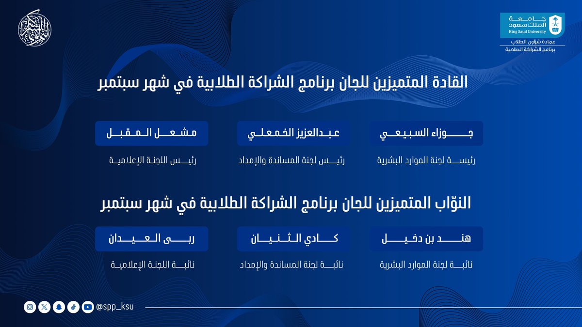 برنامج الشراكة الطلابية tweet media