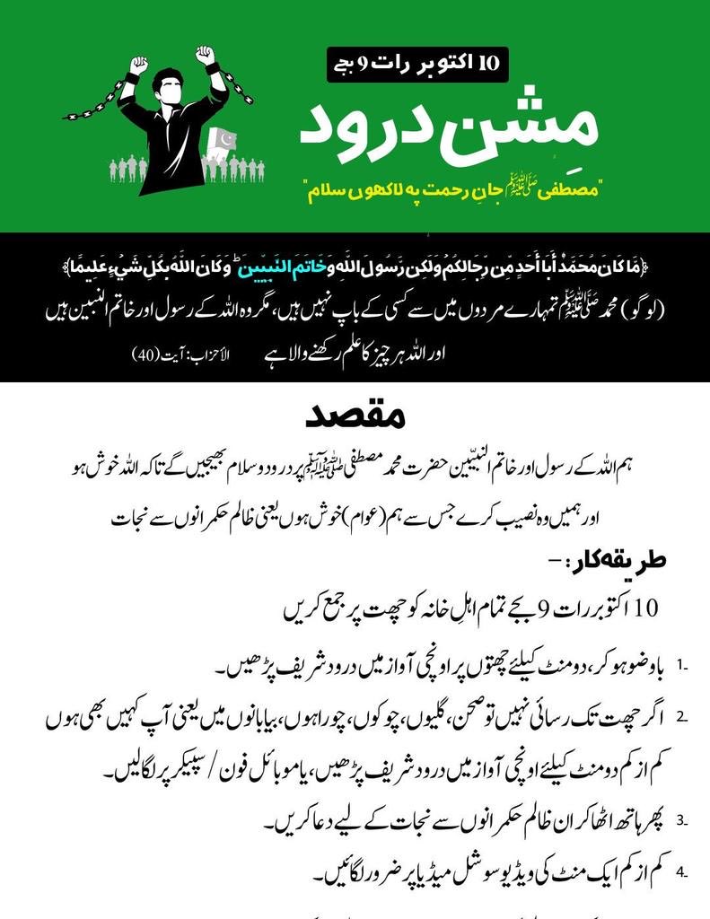 #MissionDarood 
 #مشن_درود_بھگاؤ_نمرود