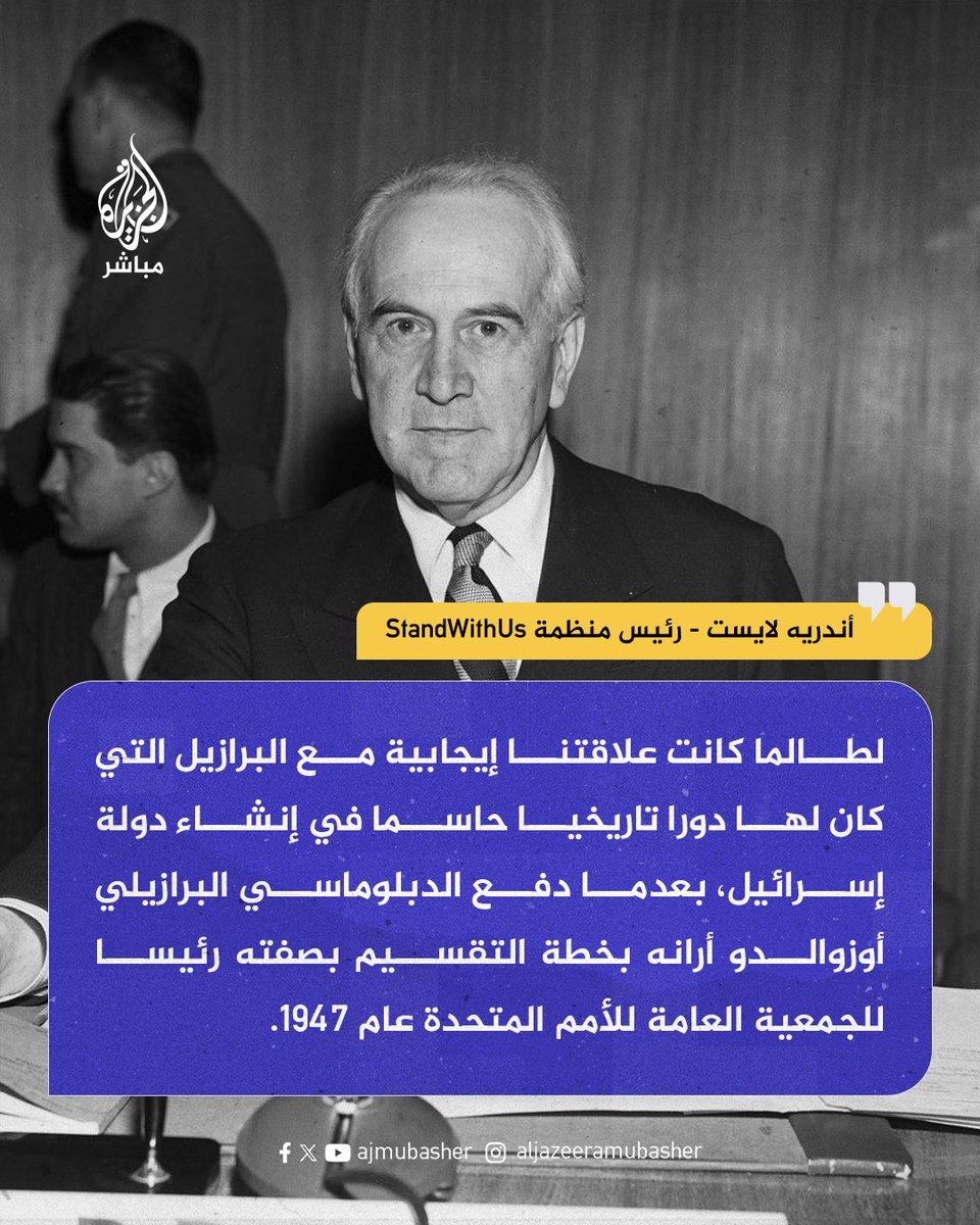 رئيس منظمة مؤيدة لإسرائيل: العلاقات الإسرائيلية البرازيلية وصلت إلى أدنى مستوياتها منذ 30 عاما وسط تداعيات حرب غزة
