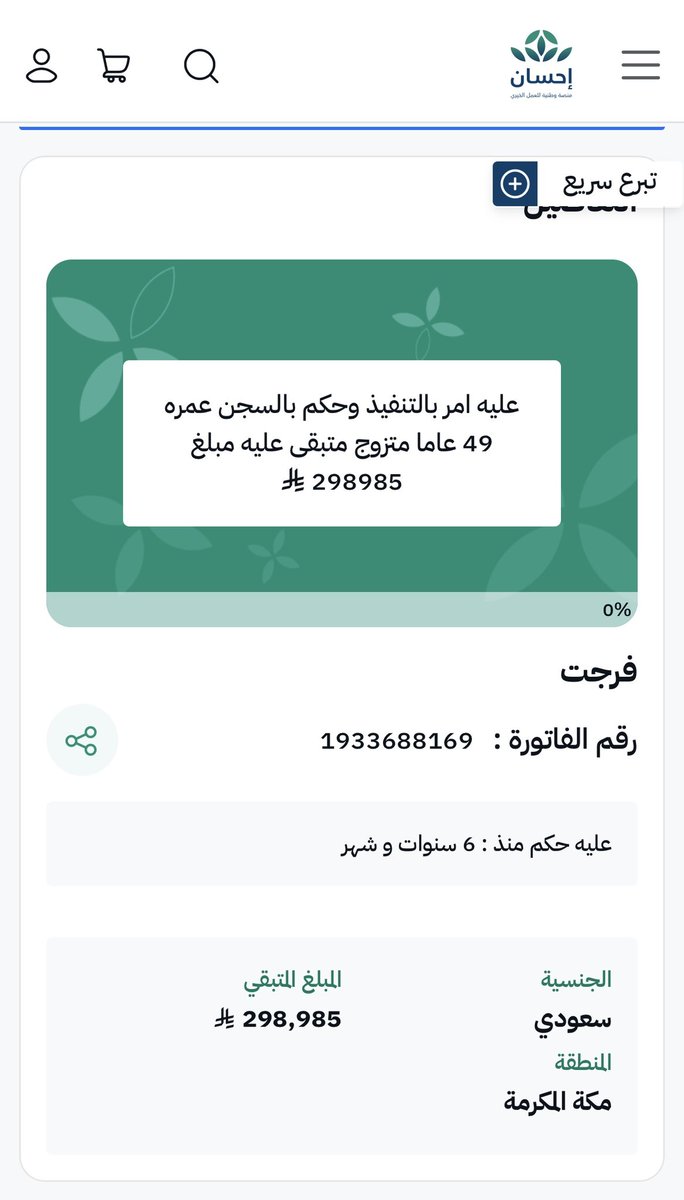 بعد طول انتظار وصمت طويل ومحاولات على خجل ،اللي يدورون المتعففين ترانا منهم وبنكمل سبع سنوات نتمنى تتسدد تكفون وقفتكم للي يعانون بصمت دين مسجل رسمي في منصه احسان 

ehsan.sa/referral/DB8B2…

#موسم_الرياض 
#الضمان_الاجتماعي 
#مقاطعة_يزيد_الراجحي 
 #الضمان_الاجتماعي_المطور