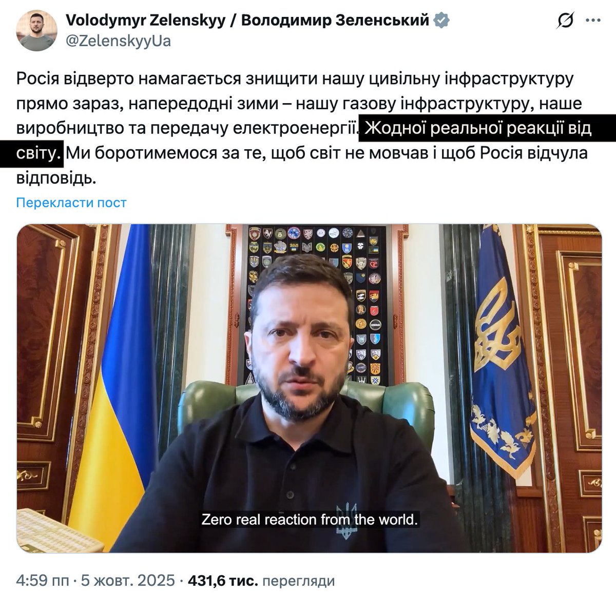 Жодної реакції від світу, –– плачеться Зеленський.

Рішення продовжувати війну, усвідомлюючи, що захистити енергетику #Україна не вдасться –– свідоме рішення Зеленського.

То яка має бути реакція від світу?
Ти маєш те, про що тебе попереджали та просили запобігти.

Але