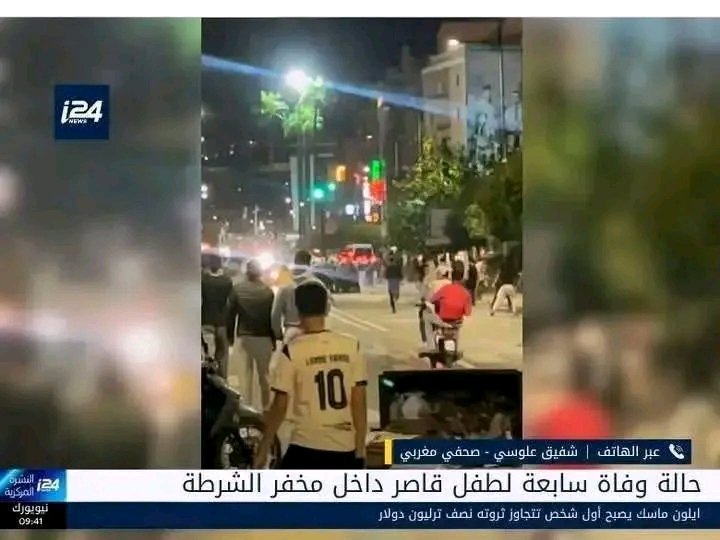 القناة 24  الإسرائيلية🇮🇱 تأكد حالة وفاة سابعة لطفل  مغربي🇲🇦 قاصر داخل مخفر الشرطة اثر عمليات تعذيب فانتهاك صارخ للقوانين الدولية هكدا أصبح إجمالي شهداء الإحتجاج 7 وفيات من بينهم طفلين قاصرين🥺
#برطاجي