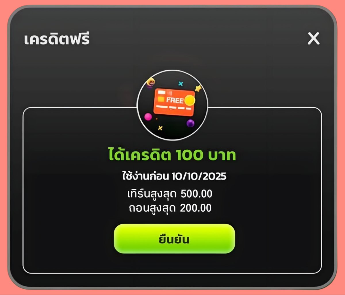 #เครดิตฟรี100 ทำ 500 ถอนได้ 200
สมัครรับได้เลย! #เครดิตฟรี 

📌กติกา ไม่ทำตัดสิทธิ์‼️
>> เพียงแค่ <<
กดรีทวิต + ❤️ กดหัวใจ + คอมเม้น 💭#แจกจริง

👇กรอกโค้ด👇🎁 𝗖𝗼𝗱𝗲 : FREE1006XZDYPJ

✅ คลิ๊ก : jamp.to/MsWFw7

#เครดิตฟรีล่าสุด #ฟรี100
#รับโค้คฟรีทุกยูท #เครดิตฟรี2025