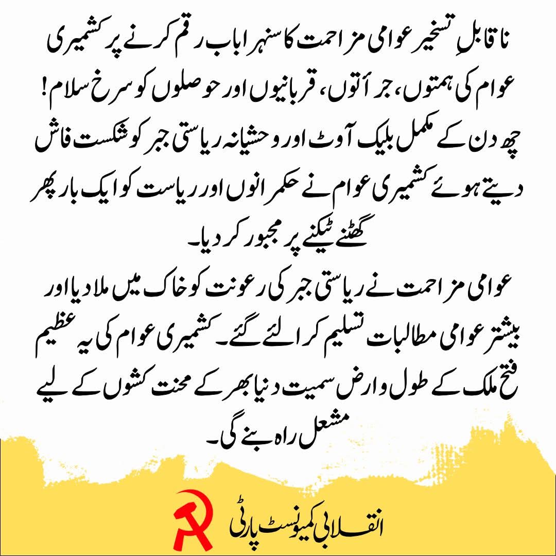 rcipakistan's tweet image. #awamiactioncommittee #RightsMovementAJK