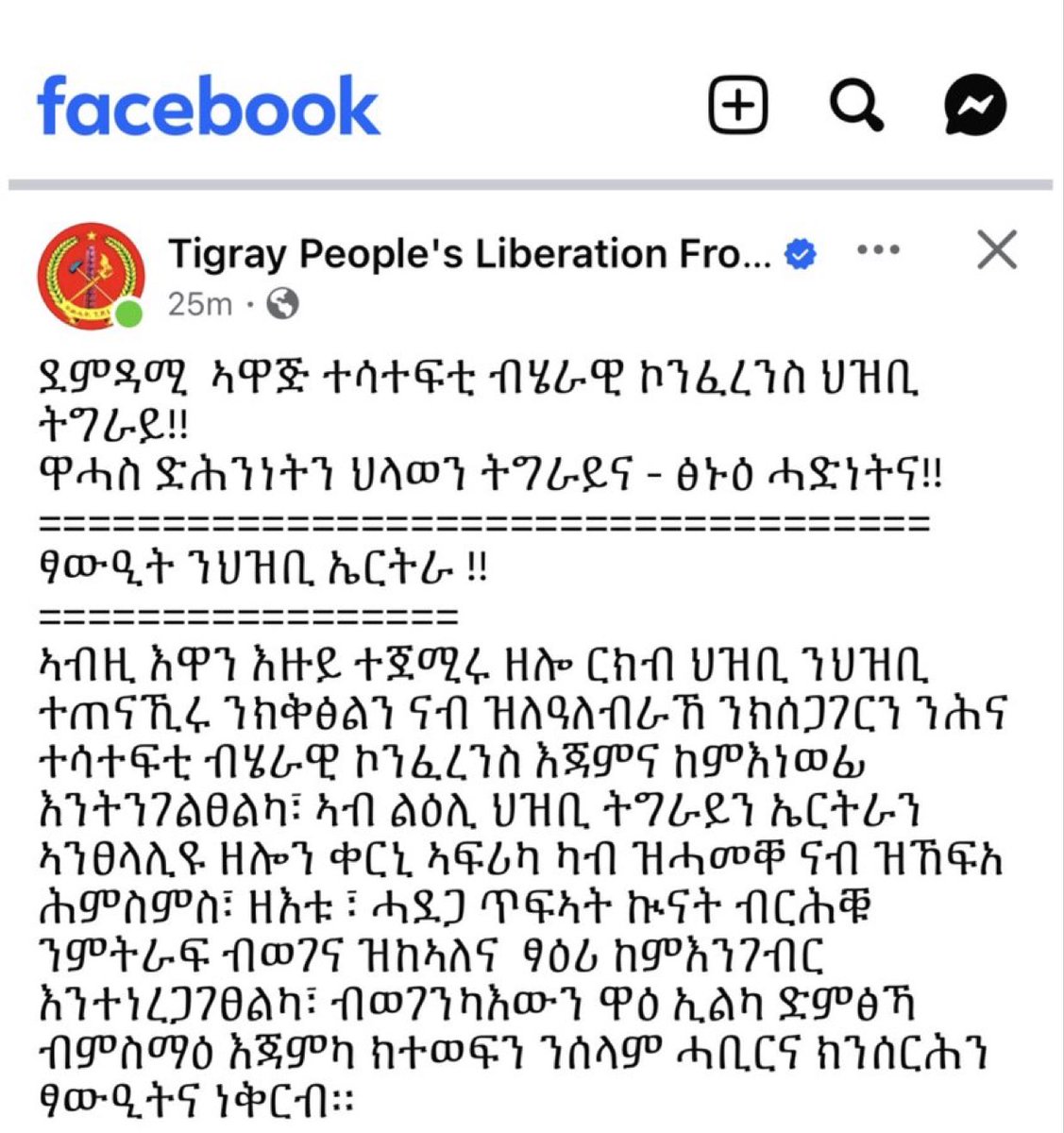 After months of denial, TPLF has now made its most revealing move—an official call for alliance with Eritrea’s brutal dictatorship.
 Yet, even amid this desperate overture, Asmara remains so far unmoved, unwilling to reciprocate.