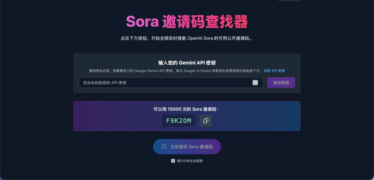 🔍Sora Code Finder：Sora 邀请码查找器 

🧠实时获取最新 OpenAI Sora 邀请码

👉ahhhhfs.com/76208/

#Sora #AI工具 #OpenAI