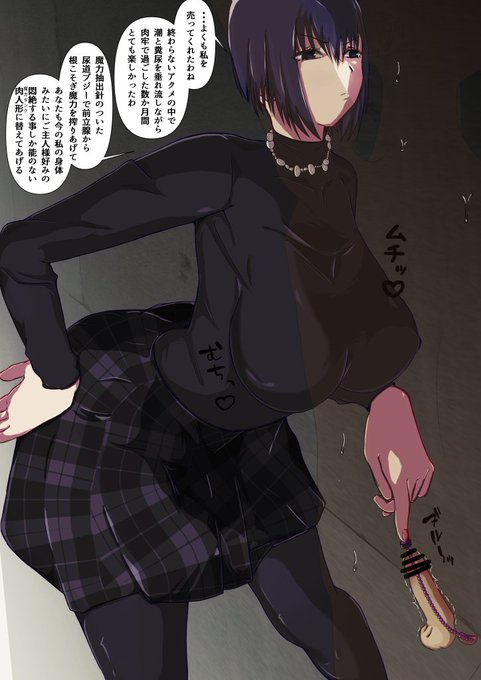 久遠寺有珠の尿道魔力抽出処刑