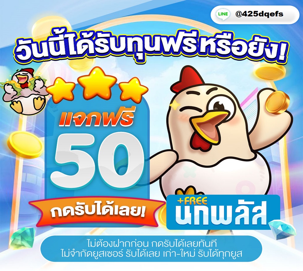 🧧 ไม่ต้องฝากก่อนไม่ต้องแชร์ 🔻

🔻กติกา🔻

ให้กดติดตาม🌟+กดรีโพส♻️+กดหัวใจ💟กดคอมเม้น #รับทุน50
👉 กรอกโค้ด : devil911.vip

🙋 500 คนแรกเท่านั้น มีจำนวนจำกัด!

#เครดิตฟรี #เครดิตฟรี50
#เครดิตฟรี50ล่าสุด
#เครดิตฟรีล่าสุด