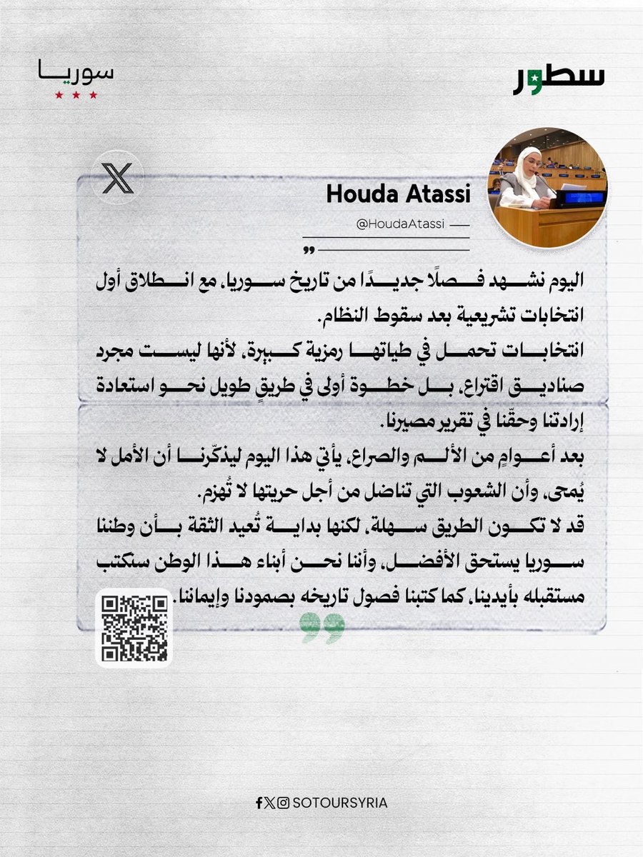 sotoursyria's tweet image. @HoudaAtassi