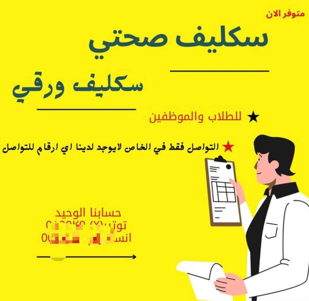 #سكليف 
wa.me/+966581650235