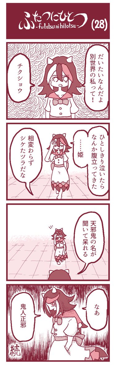 ふたつにひとつ（28・終）

#東方Project #鬼人正邪