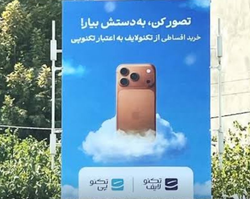 mojnote's tweet image. ببین چیا برامون شده رویا و دست نیافتنی هموطن