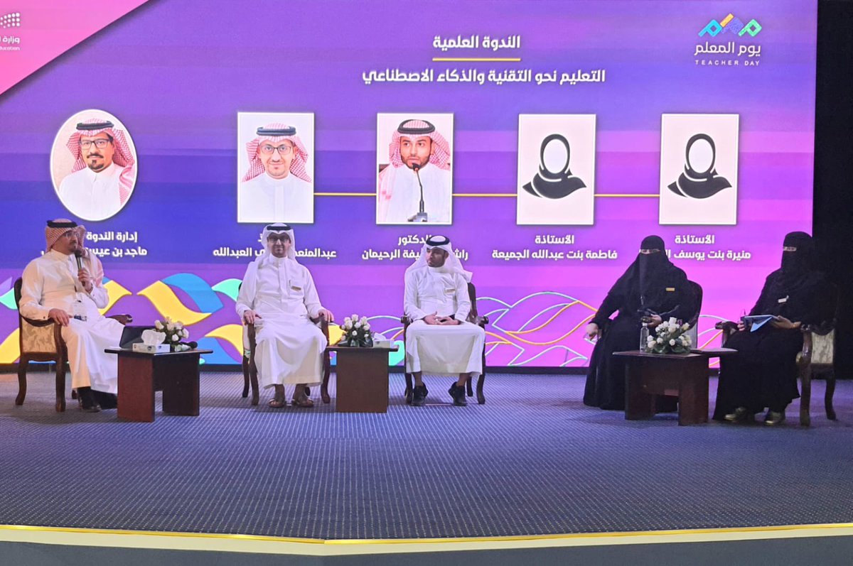 1abdulmoniem's tweet image. الملهمون حقًّا هم من يصنعون الأثر✨

سعدت بالاستضافة الكريمة في ملتقى ريادة التميز من خلال الندوة العلمية:
"التعليم نحو التقنية والذكاء الاصطناعي"

كل الشكر لمدير تعليم الأحساء أ.حمد العيسى وللقائمين على الملتقى على جهودهم وتكريمهم الجميل لنا 
#اليوم_العالمي_للمعلم_2025

@MOE_EEH
