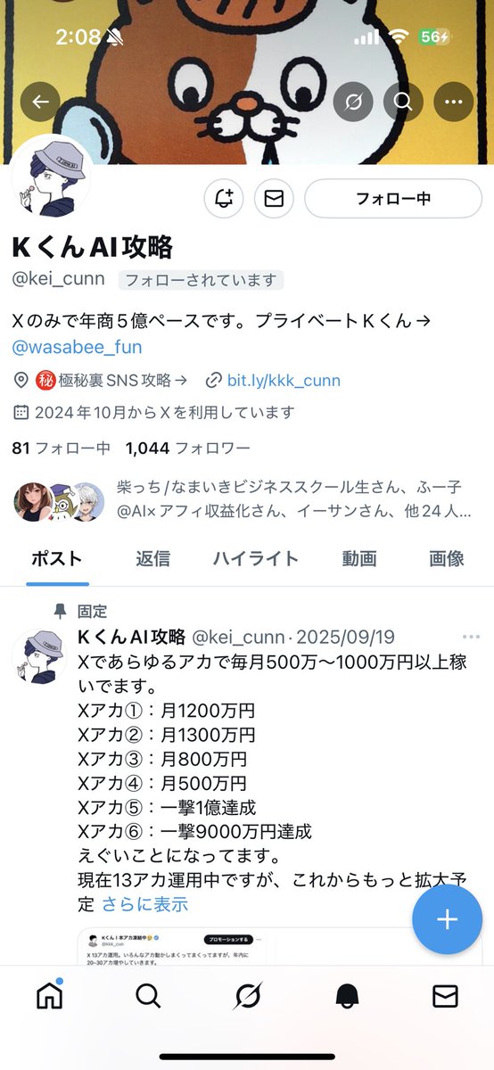 朝起きたら普段ツイート見てる人たち
にフォローされてて嬉しい〜😁

Kくん<a href="/kei_cunn/">KくんAI攻略</a> にフォローされた
からにはAIそろそろガチらないとな🔥

楽天アフィ× AIの時代を俺が作るか🔥