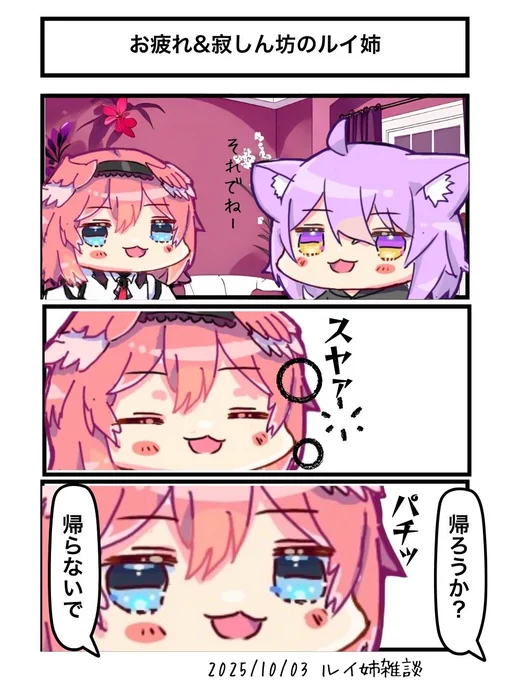 お疲れ寂しん坊のルイ姉
#Luillust #絵かゆ 