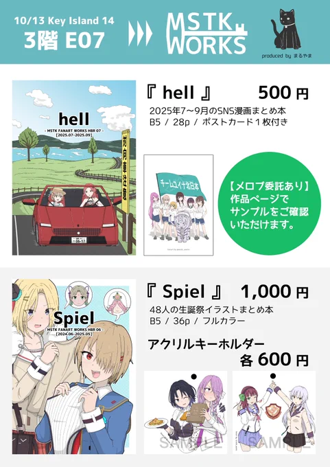 【お品書き&サンプル】
10/13 Key Island 14
3階 E07「MSTK WORKS」

当日はよろしくお願いいたします!

#KeyIsland14 #鍵島14 