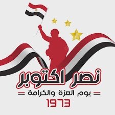 EEBibo's tweet image. حرب أكتوبر لم تكن معركة استرداد أرض فقط بل كانت معركة استرداد كرامة وهوية وثقة مصر والأمة العربية بنفسها
إنها ملحمة تاريخية أظهرت للعالم أن الإرادة المصرية لاتنكسر 
سلامٌ على من عبروا
وسلامٌ على من ضحّوا واستشهدوا 
وسلامٌ على من رفعوا راية مصر عالية خفّاقة في سماء العزة والحرية🇪🇬