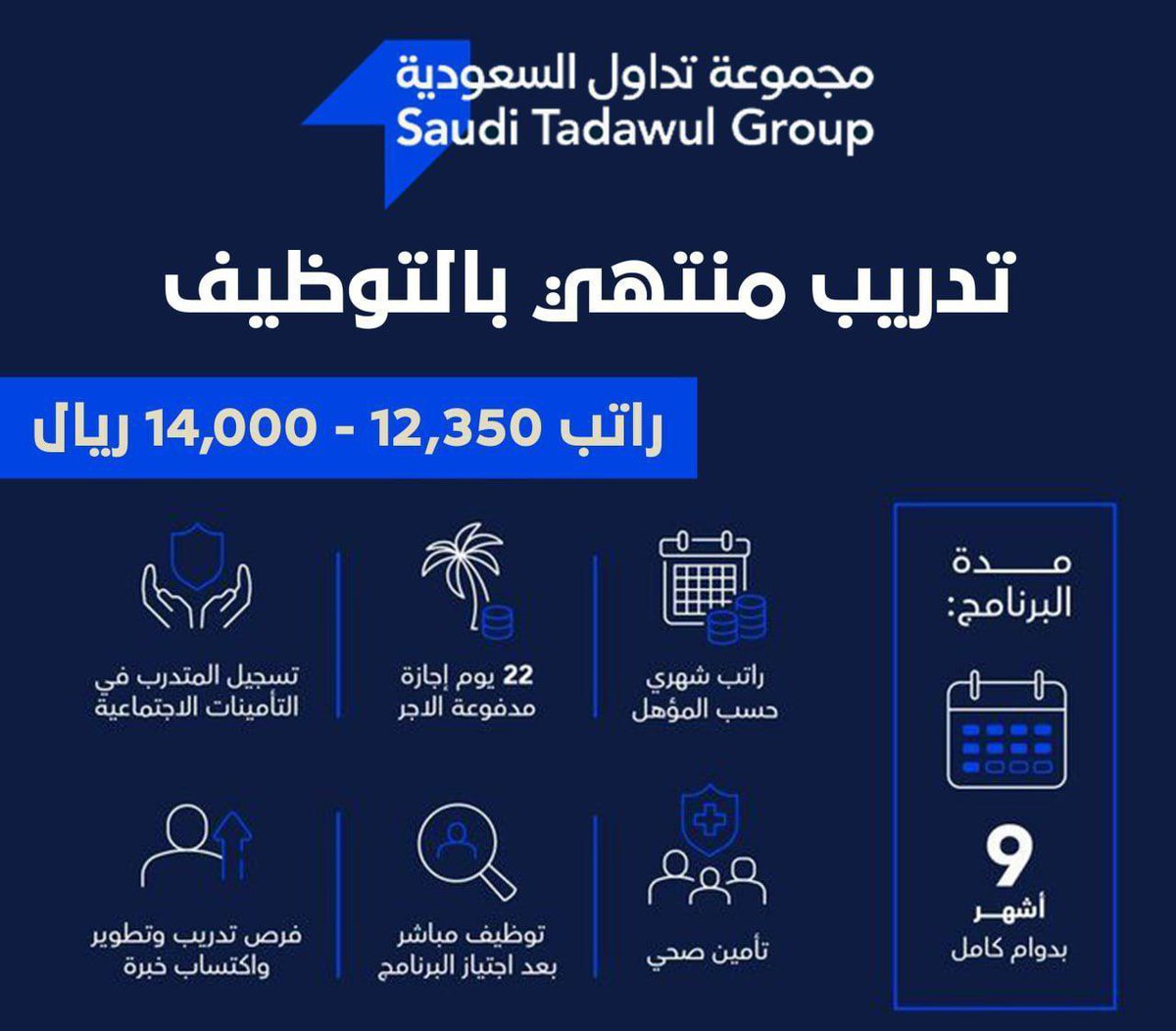 🛑 راتب (14,000) ريال - تدريب #حكومي (#منتهي_بالتوظيف)؛ لدى مجموعة #تداول (للرجال و #النساء ) في (مختلف التخصصات) لا يشترط الخبرة.

▪️ توظيف مباشر بعد التدريب.
▪️ إجازات سنوية مدفوعة.
▪️ تأمين طبي عائلي.
▪️ومزايا أخرى.

↩ للتقديم (t.me/kingdomjobss/2…)
#وظائف #وظائف_السعودية