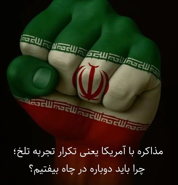 Sahar_Dor313's tweet photo. مذاکره با کسی که عهدشکن است، مثل سپردن امانت به دزد است؛ نتیجه از پیش معلوم است. 🗝️🤥
از این ساده تر بگم؟؟

#علاج_در_وطن
#اتحاد_مقدس‌
#ایران_قوی https://t.co/kgA4NYU2Si