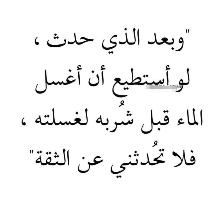 لا تتوقع ممن آذوك أن يعترفوا بخطئهم ويعتذروا
سيجدون طرقاً للعب دور الضحية وتصنيفك على أنك الشرير في قصتهم
شفاءك لايعتمد على اعتذارهم بل يأتي بأمر الله من إدراك قيمتك
ووضع الحدود
ورفض السماح لقصتهم بتعريفك وتصنيفك
تحمل المسؤولية
ارفع رأسك
واستمر في المضي قدماً
وكن بطل رحلة شفائك