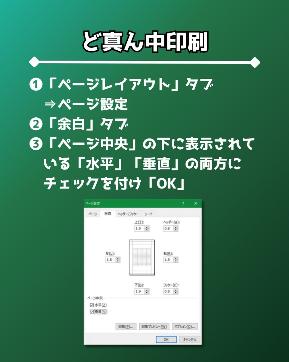 yunon_excel's tweet image. 【祝10万人】ど真ん中に『どーん!』
イ◯スタで投稿したら10万人以上から保存されているこの「ど真ん中印刷」の方法知ってますか?実は最初「誰でも知ってるべ」と思ってたけど意外と教えてほしいという声が多かった。だいぶ簡単でしょ?