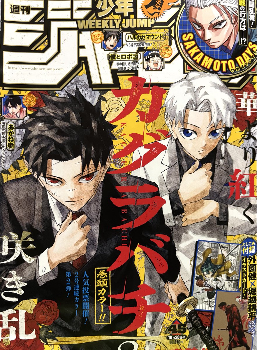 今週のジャンプ(WJ45号)に ギャグ読切『雪解けワンすてっぷ』を載せて