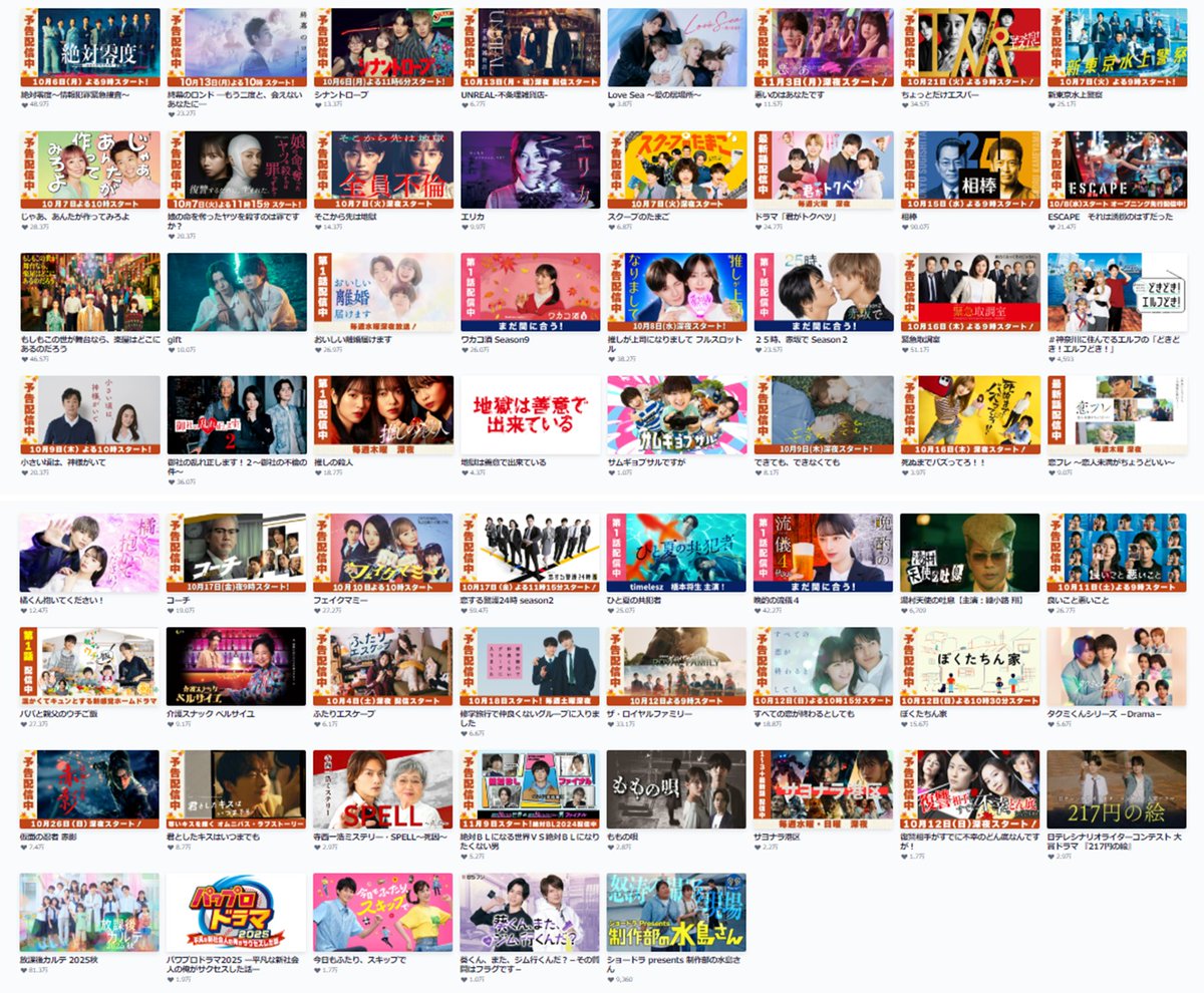 makoshomepage's tweet image. 民放 #2025年秋ドラマ TVerに掲載分 61ドラマ⬇️
ドラマの公式垢を Xのリスト等、SNSに登録済
23ドラマをTVerにお気に入り登録済
月 #終幕のロンド
火 #新東京水上警察
水 #推し上司
木 #御社の乱れ正します #恋フレ #橘くん抱いてください
日 #すべての恋が終わるとしても #仮面の忍者赤影

#217円の絵