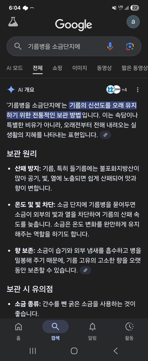 이 소금 단지에 뭐가 들었을까요
바로바로 참기름

옹기항아리는 플라스틱으로 바뀌었어도 할머니가 증조할머니에게  배운 지혜는 아직까지 이어져오고 있다는것이었던것이어떤것이었읍니다