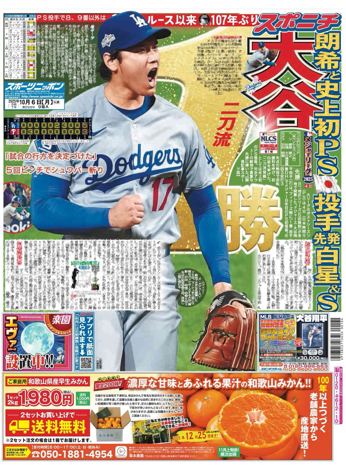 柳原 柳原直之 スポニチMLB担当 Naoyuki Yanagihara SPORTS NIPPON on
