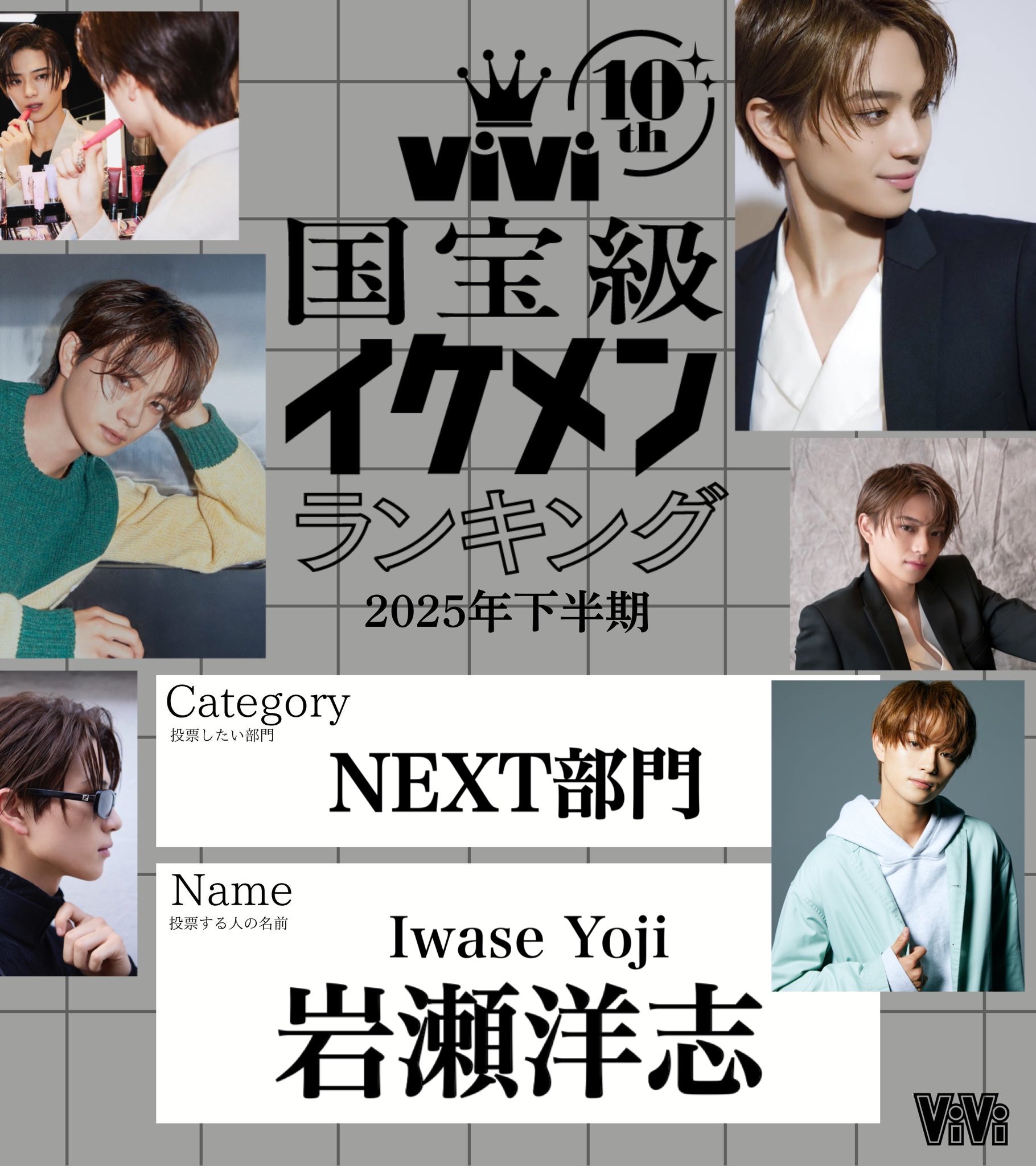 岩瀬洋志 アクスタセット vivi 国宝級 イケメンランキング2023 岩瀬洋志 アクスタセット vivi 国宝級 イケメンランキング2023