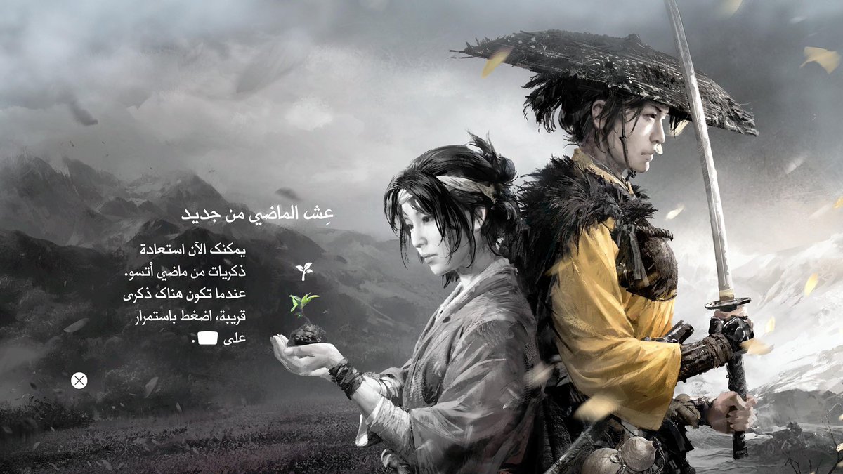 #GhostofYotei 
اللعبة مبدئياً جدا ممتعة، وكجودة مالها مثيل جداً ابدعو في التصاميم والطبيعة خارقه متأكد بتكون تجربة تستحق ثمنها.