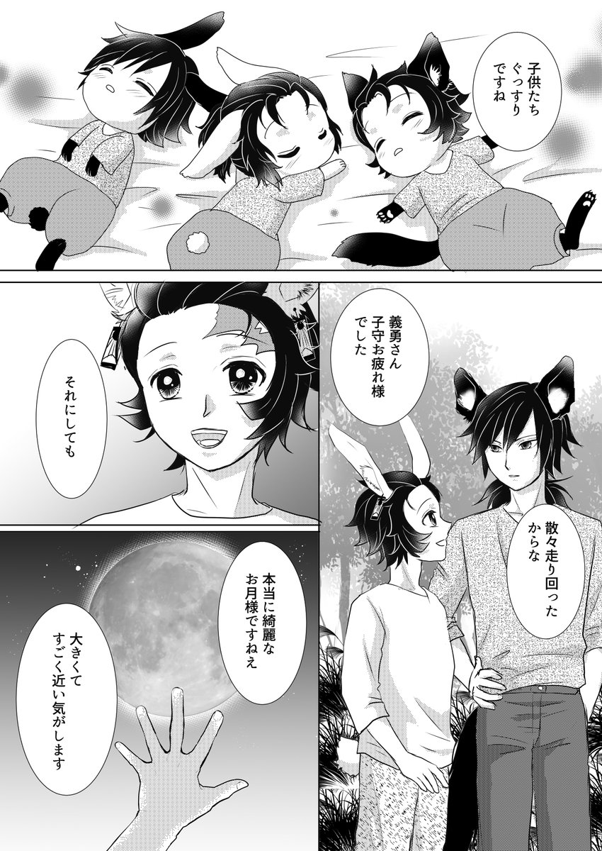 🐺🌊🐰🎴で十五夜🌕
と言いつつろくに月見ないでいちゃついてるだけ😅
⚠️流血表現
#義炭 