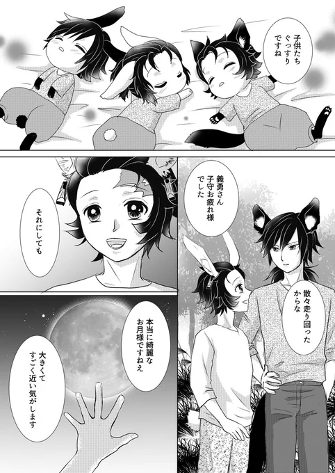 🐺🌊🐰🎴で十五夜🌕
と言いつつろくに月見ないでいちゃついてるだけ😅
⚠️流血表現
#義炭 